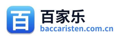 百家乐 Logo